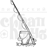 Акриловий штамп "Вудила" Рибалка