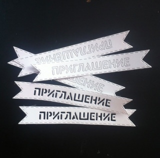 Набір висічок — прапорець «Запрошення», 5шт.