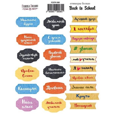Набір наліпок #080, Back to School - RUS, ТМ Фабрика Декору