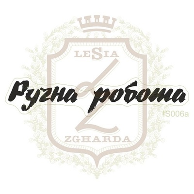 Акриловый штамп Lesia Zgharda IS006 Ручна робота, 6,1*1,1см.