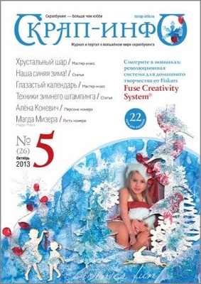 Журнал "Скрап-info" №5 -2013
