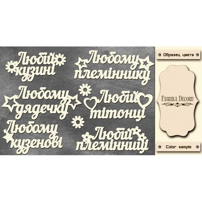 Набір чіпбордів TM Fabrika Decoru FDCH - 269, колір молочний, укр.