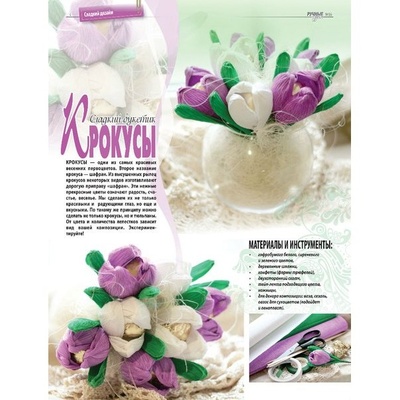 Журнал Ручные Чудеса №16