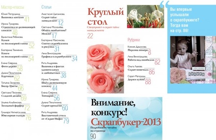 Журнал Скрап - інфо, №6 - 2012 (синтез скрапбукінгу та інших видів творчості)