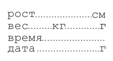 Акриловый штамп TRU080 Рост, вес, размер 5,3 * 2,2 см
