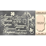 Набір чіпбордів TM Fabrika Decoru Мамині скарби, FDCH - 327, колір молочний, рос.