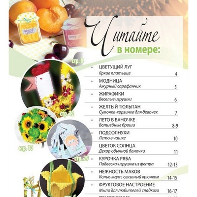 Журнал Ручные Чудеса №20