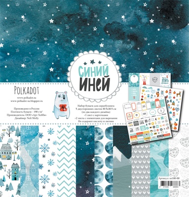 Набор бумаги для скрапбукинга от Polkadot - «Синий иней», 30,5х30,5 см