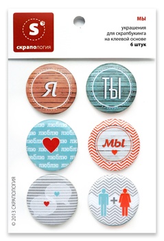 Набір самоклейних фішок для скрапбукінгу "Ми", 6 шт.