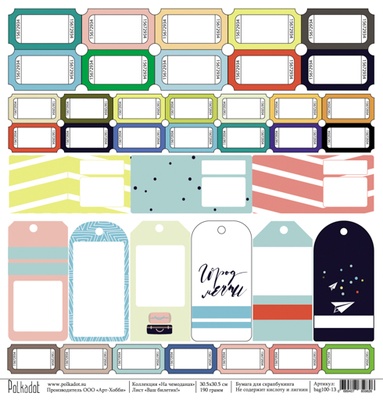 Аркуш паперу для скрапбукінгу від Polkadot - Ваш квиток!, колекція На чемоданах, 30x30 см, щільність 190 г\м2