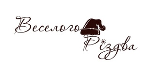 Акриловый штамп Christmas Text Stamp SR005 Веселого Різдва, размер 5,5 * 2