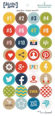 Стікери-значки від StarHouse - зроби день, №02, 10х21 см (діаметр 2см)