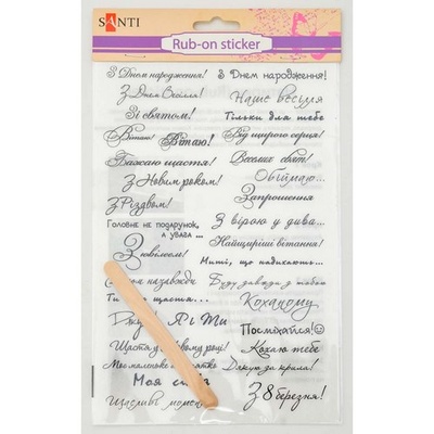 Натирка Поздоровлення (укр.) 22*15см, ТМ Santi