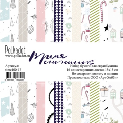 Набор скрапбумаги от Polkadot - "Время снежинок", 15х15 см