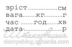Акриловый штамп T104 Зріст, вага, размер 5,3 * 2,4 см