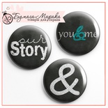 Скрап-значки (фішки) від Бумага Марака - You(Me)