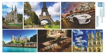 Картинки - Париж, фактура шкаралупа, щільність 200 г/м², 15x30см