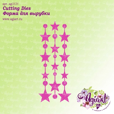 Ножи для вырубки от AgiArt - Набор гирлянд-звездочек