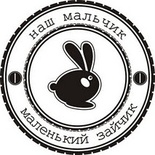 Акриловий штамп Text Stamp TRU027a Наш мальчик маленький зайчик, розмір 5,1х5,1 см