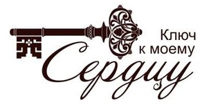 Акриловий штамп Text Stamp TRU004 Ключ к твоему сердцу, розмір 5,2х2,7 см