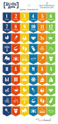 Стікери-Прапорці від StarHouse - зроби день, №1, 10x21 см