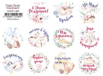 Набір наліпок (стікерів) для журналінгу 1 - 080, ТМ Фабрика Декору