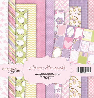 Набір одностороннього паперу від Scrapmir - Наша мала, 20x20см, 12 шт.