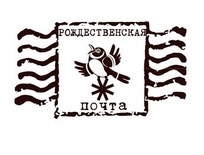 Акриловий штамп Christmas Stamp TRU032b Рождественская почта, розмір 3,6х2 см