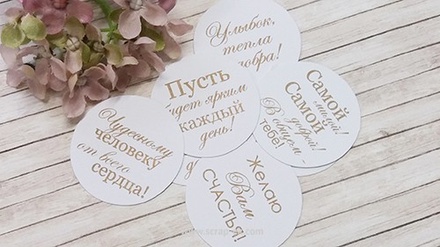 Висічки для скрапбукінгу від Євгенія Курдібановська ТМ - "Побажання", круглі, 10 шт.