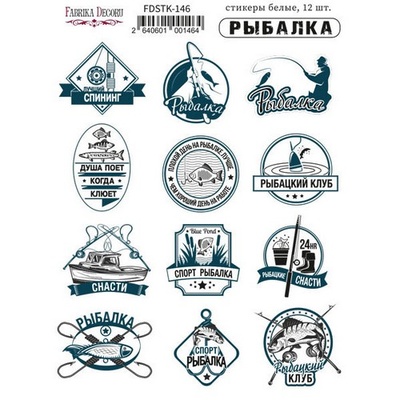 Набір наліпок (стікерів) 12 шт. Риболовля RU #146, ТМ Фабрика Декору