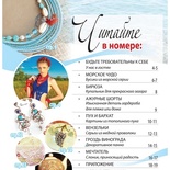 Журнал Ручные Чудеса №19