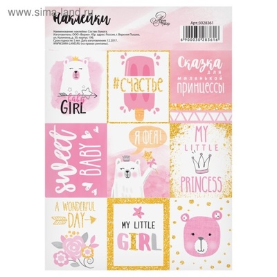 Наліпки декоративні від Артузор - "Дочка", 11х16 см