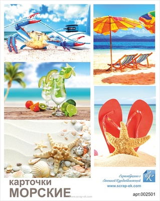 Набір карток на щільному картоні від Євгенія Курдібаровська ТМ - "Море", 10 шт.