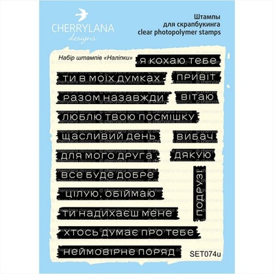 Набор штампов от Cherrylana - "Наліпки"
