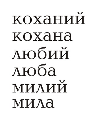 Акриловий штамп T158c Коханий, розмір 2,8x3,7 см