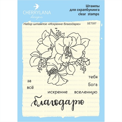 Набoр штампoв "Іскренне дякую" SET097