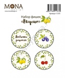 Набір фішок від Mona Design «Смачно», 4 шт.