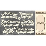 Набір чіпбордів TM Fabrika Decoru FDCH - 272, колір молочний, укр.