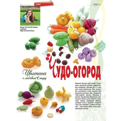 Журнал Ручные Чудеса №20