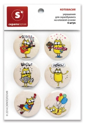 Набор самоклеющихся фишек для скрапбукинга "Котовасия", 6 шт.