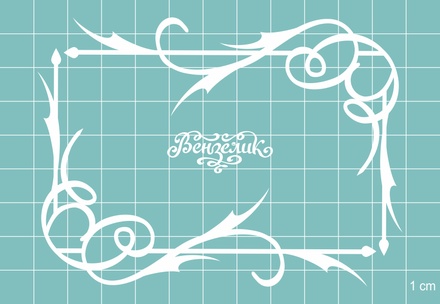 Чипборд від Вензелик - куточки 16, розмір: 107x79 мм