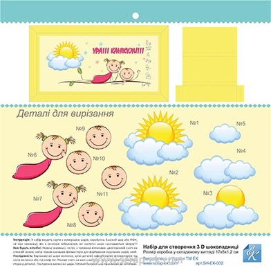 Заготовка для шоколадниці 3Д "Ура, канікулі!"