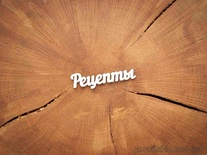 Чипборд от WOODchic - "Рецепты"