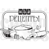 Акриловый штамп ''Мои рецепты (рецепты)''
