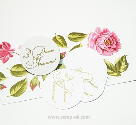 Набір висічок від Євгенія Курдібановська ТМ - "З днем Янгола", 10 шт.