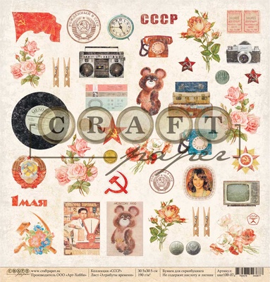 Аркуш скрап-паперу Атрибути часу «СССР» (обкладинка) від Craft Paper, 30x30см