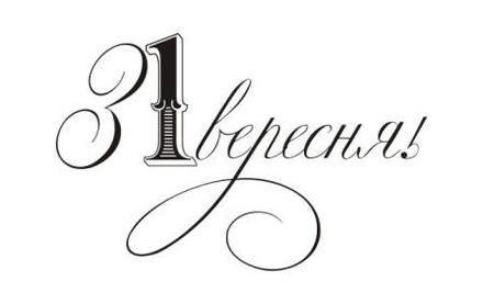 Акриловый штамп T033 З 1вересня, размер 4,2 * 2,7 см