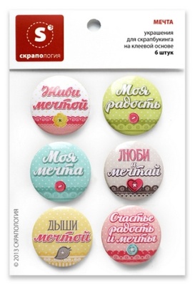 Набір самоклейних фішок для скрапбукінгу від Скрапології "Мечта"