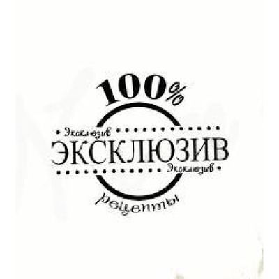 Штамп від ПСК - 100% Ексклюзив