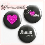 Скрап-значки (фішки) від Бумага Марака - Тільки ти